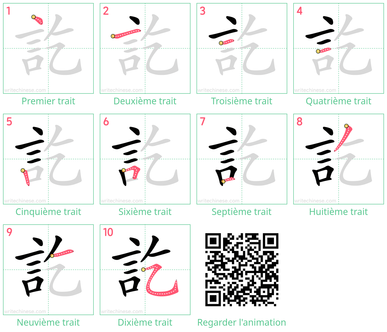 Diagrammes d'ordre des traits étape par étape pour le caractère 訖