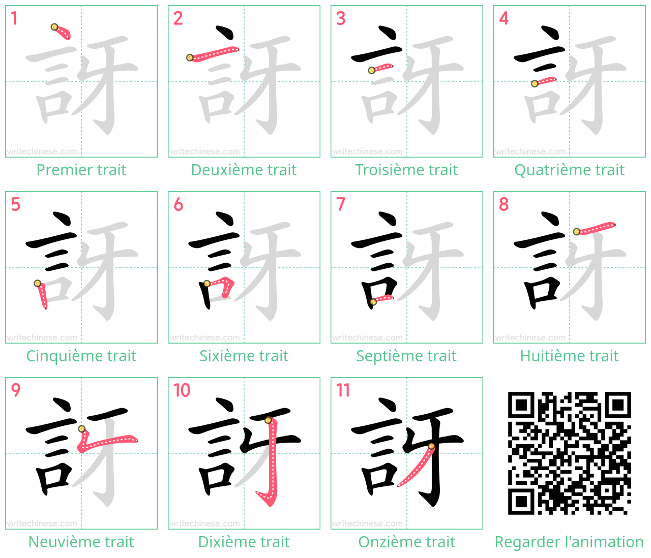 Diagrammes d'ordre des traits étape par étape pour le caractère 訝