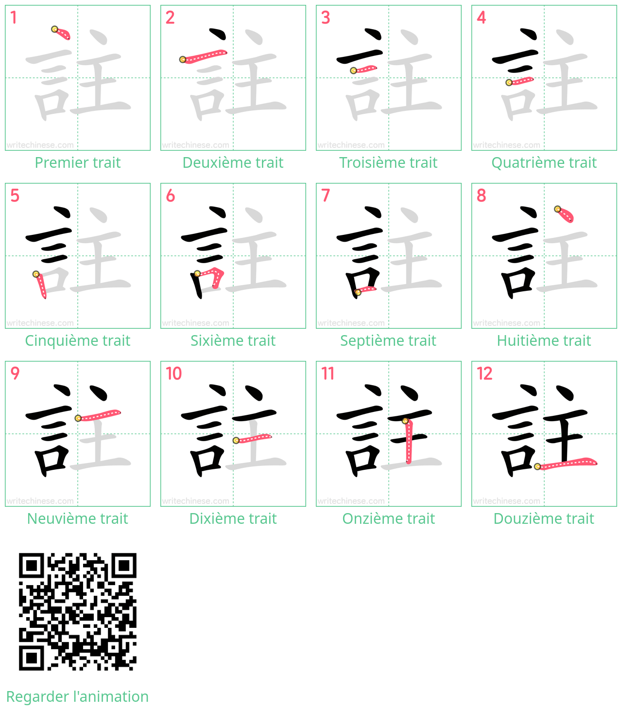 Diagrammes d'ordre des traits étape par étape pour le caractère 註