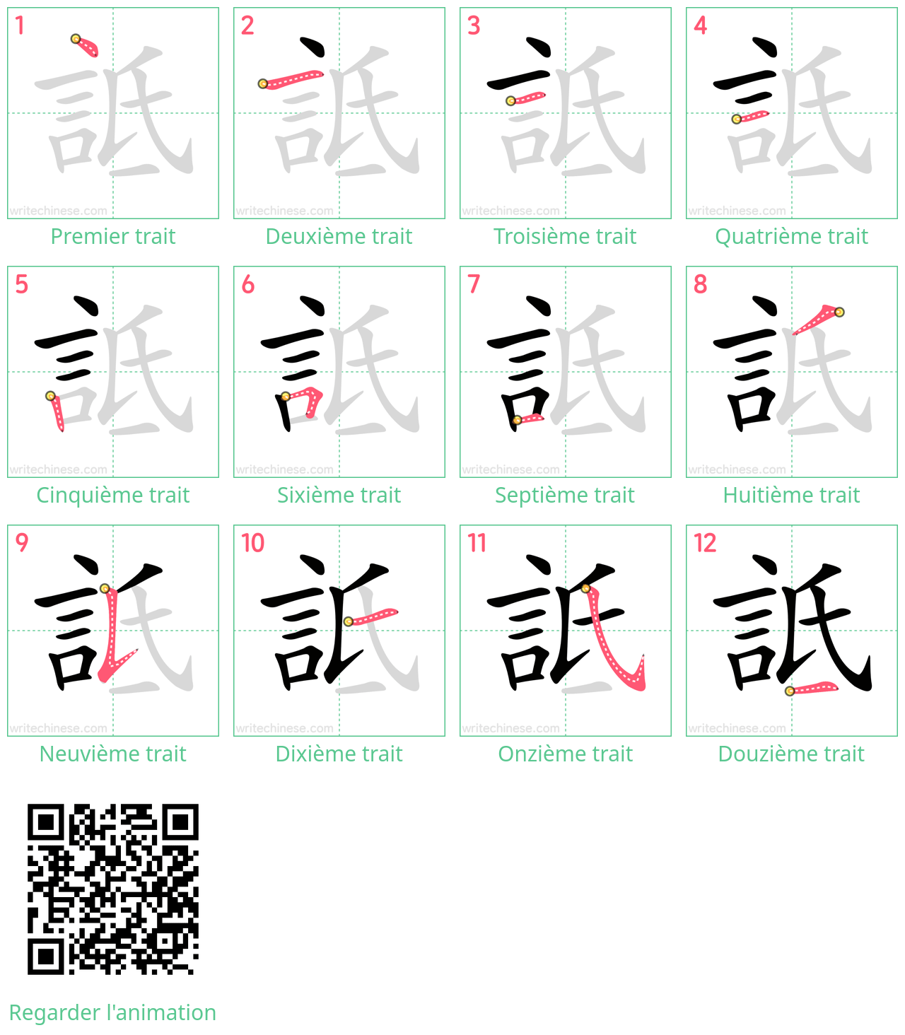 Diagrammes d'ordre des traits étape par étape pour le caractère 詆