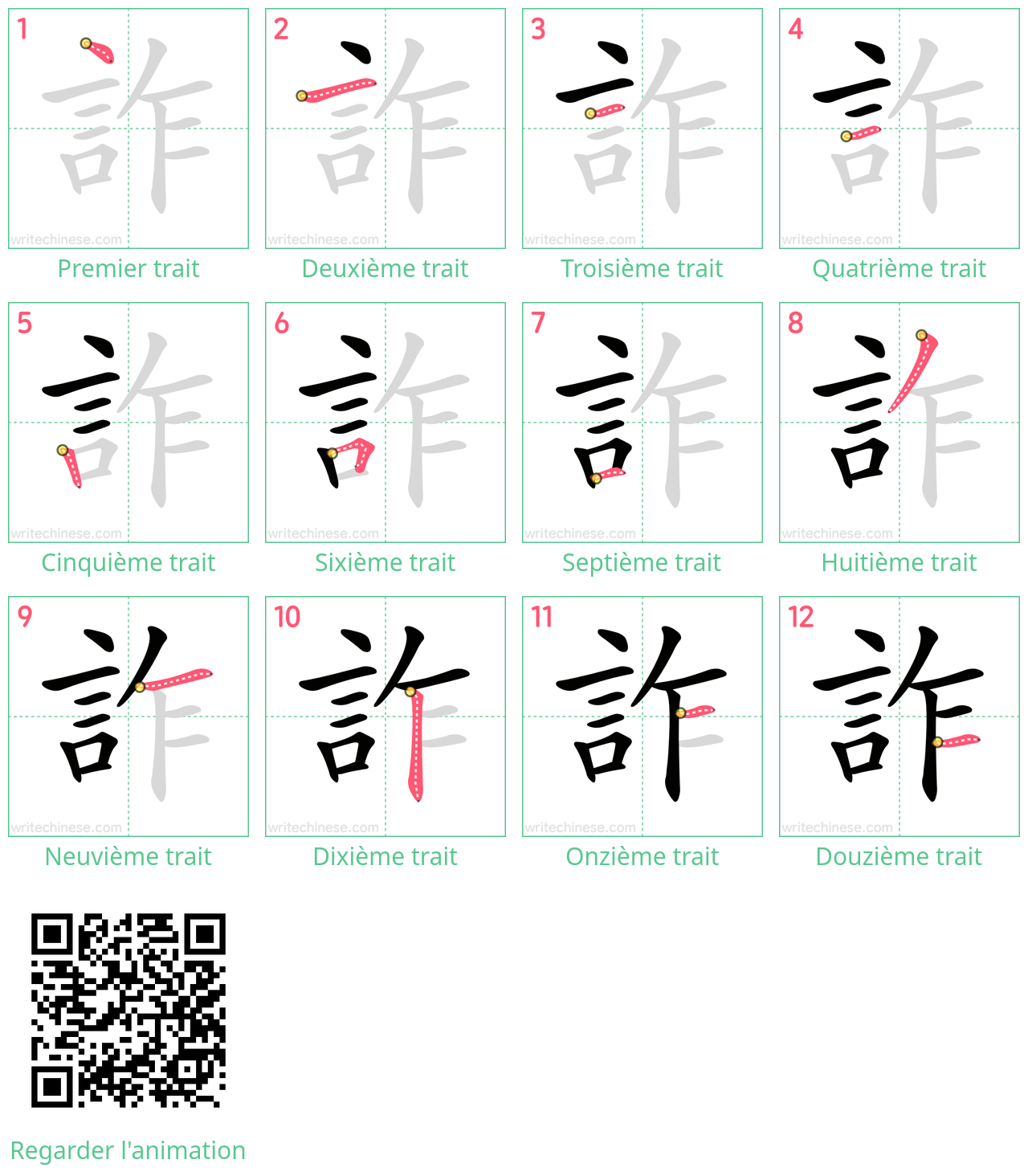 Diagrammes d'ordre des traits étape par étape pour le caractère 詐