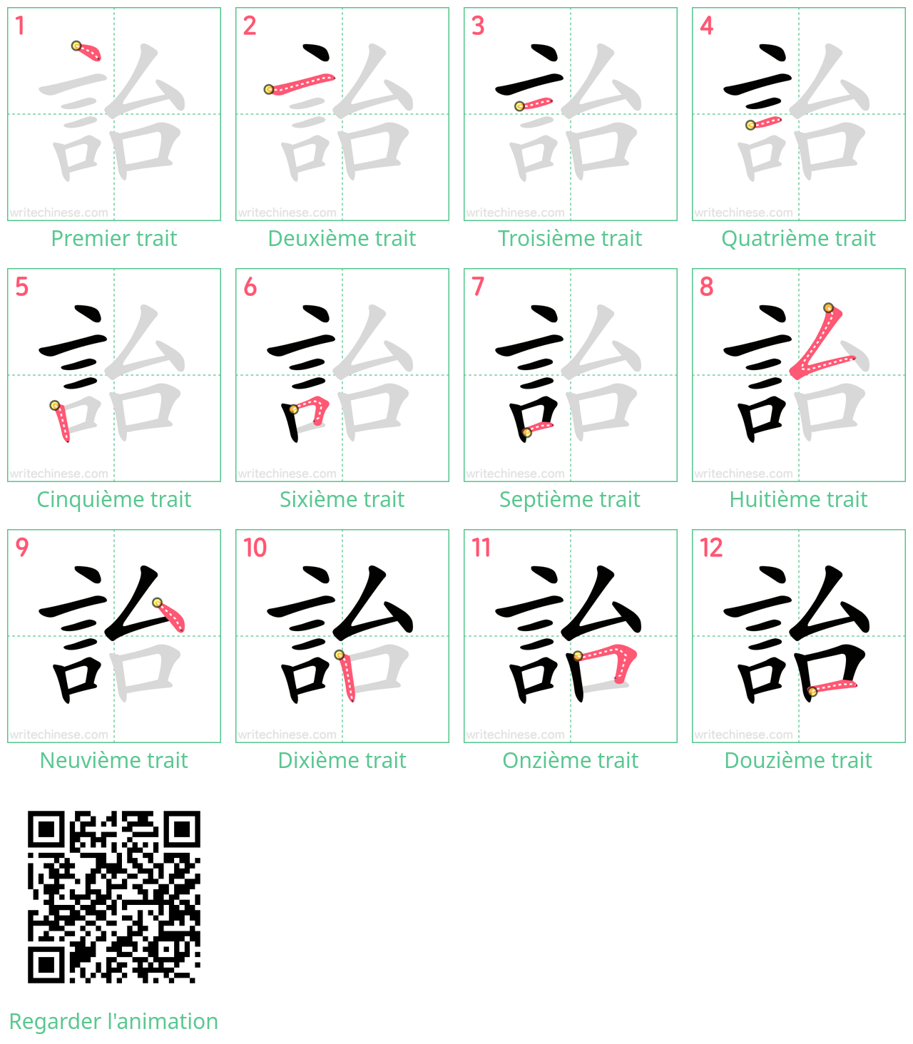 Diagrammes d'ordre des traits étape par étape pour le caractère 詒