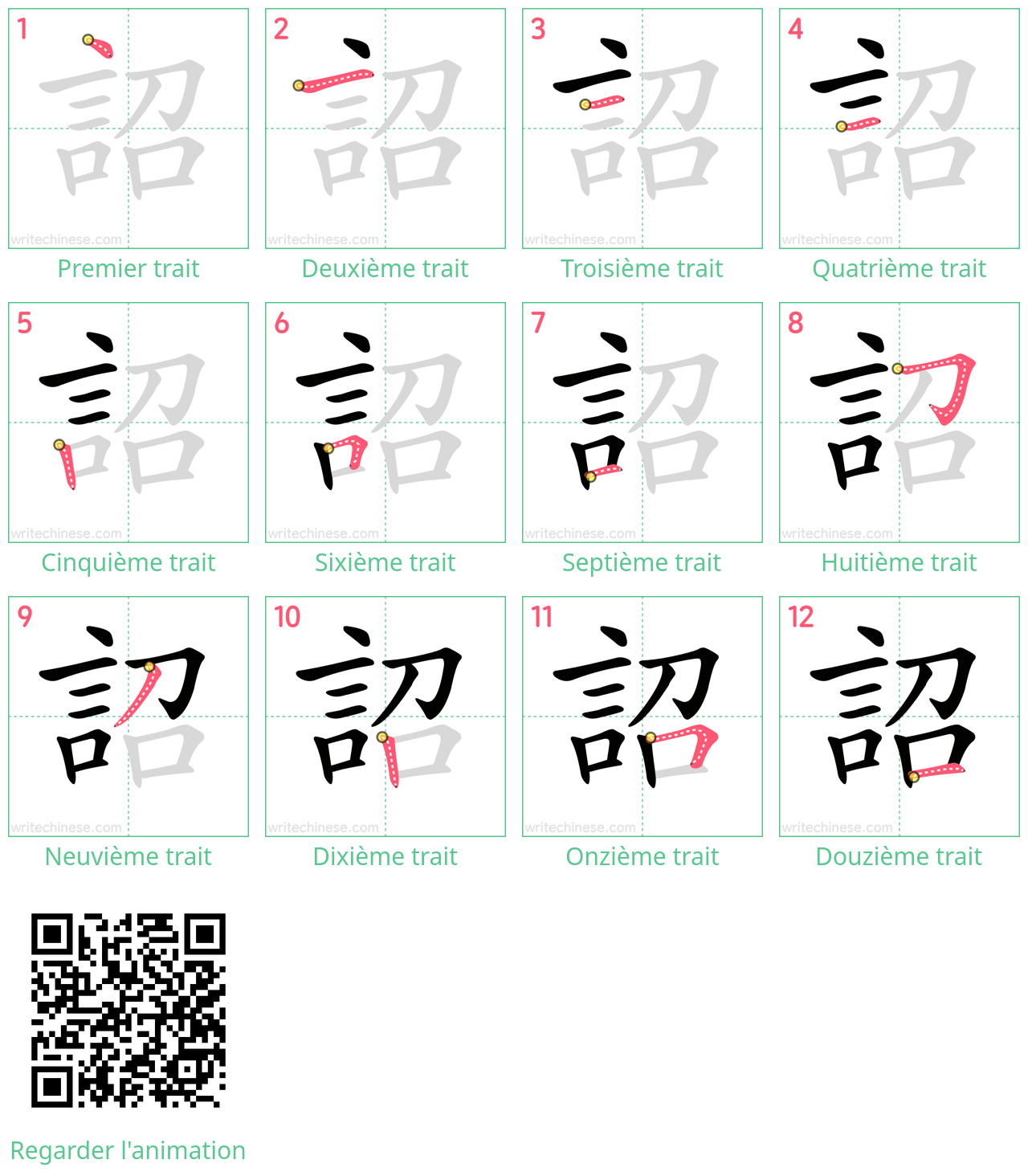 Diagrammes d'ordre des traits étape par étape pour le caractère 詔