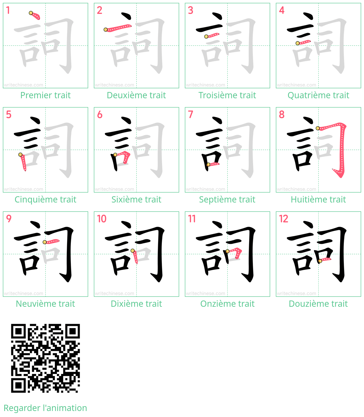 Diagrammes d'ordre des traits étape par étape pour le caractère 詞