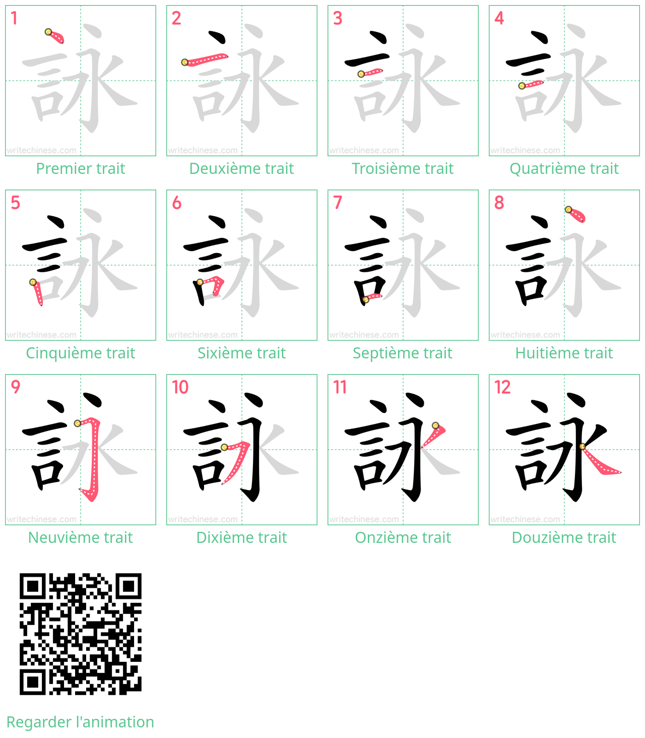 Diagrammes d'ordre des traits étape par étape pour le caractère 詠