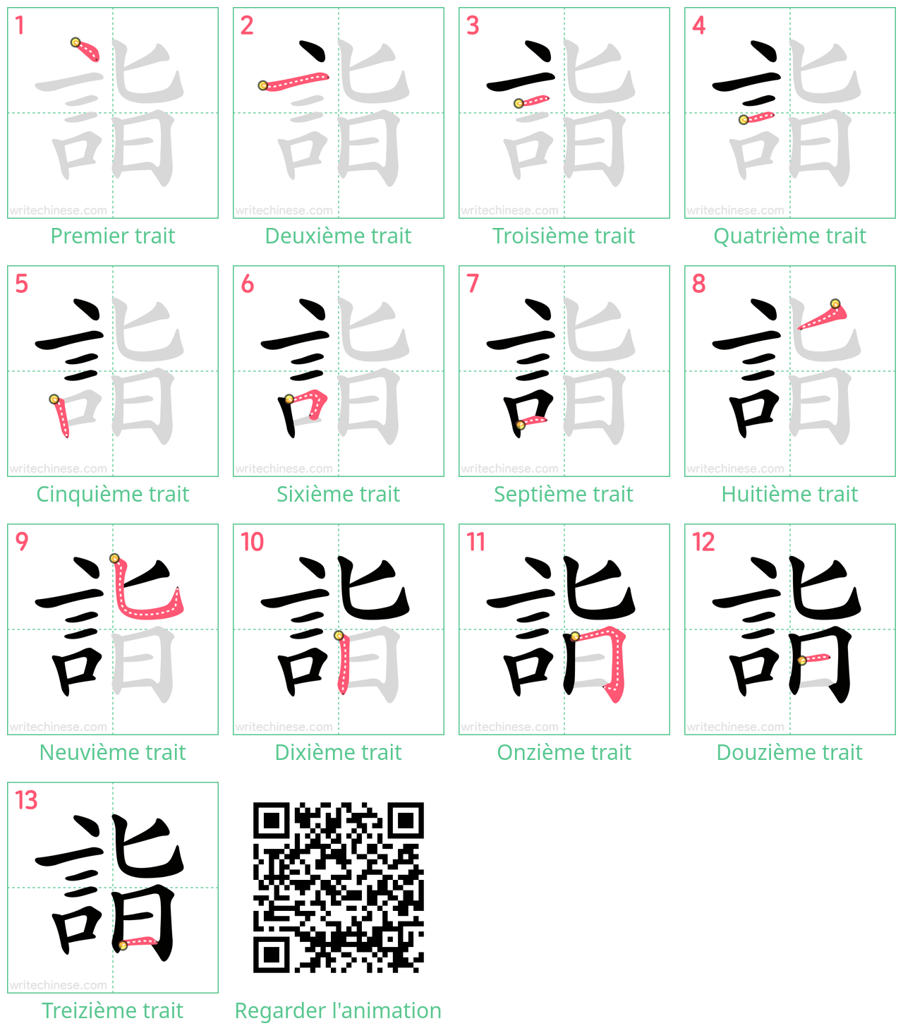 Diagrammes d'ordre des traits étape par étape pour le caractère 詣