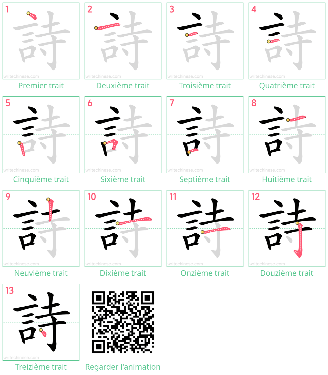 Diagrammes d'ordre des traits étape par étape pour le caractère 詩