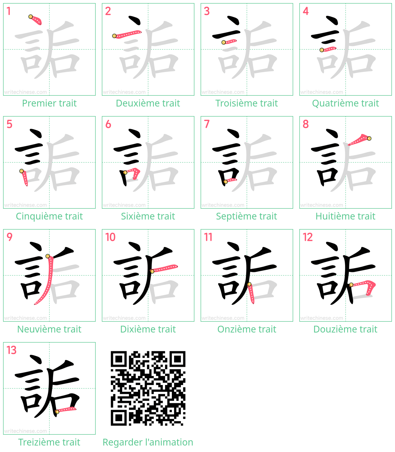 Diagrammes d'ordre des traits étape par étape pour le caractère 詬