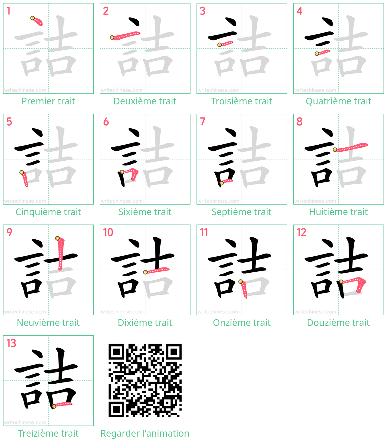 Diagrammes d'ordre des traits étape par étape pour le caractère 詰