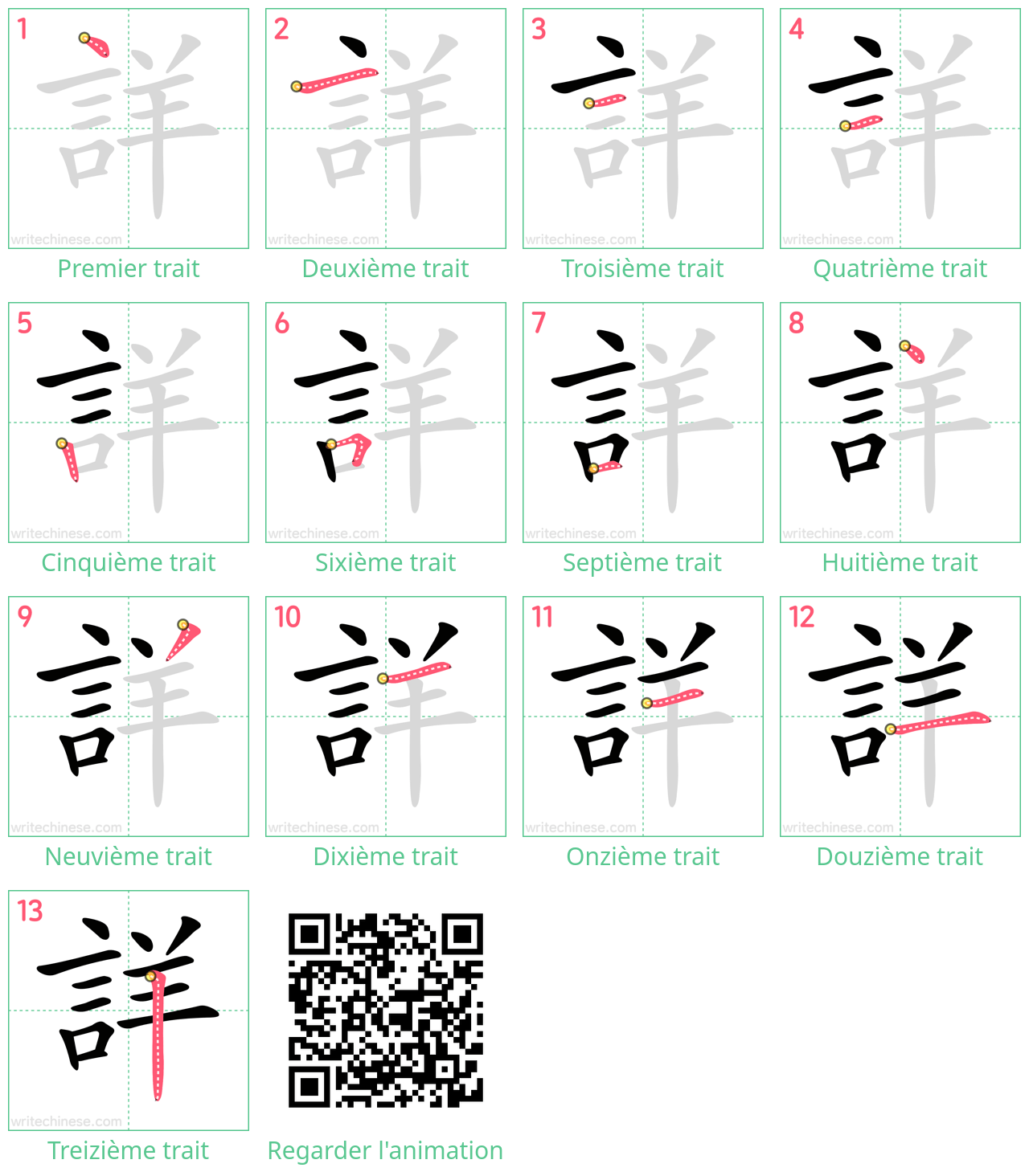 Diagrammes d'ordre des traits étape par étape pour le caractère 詳