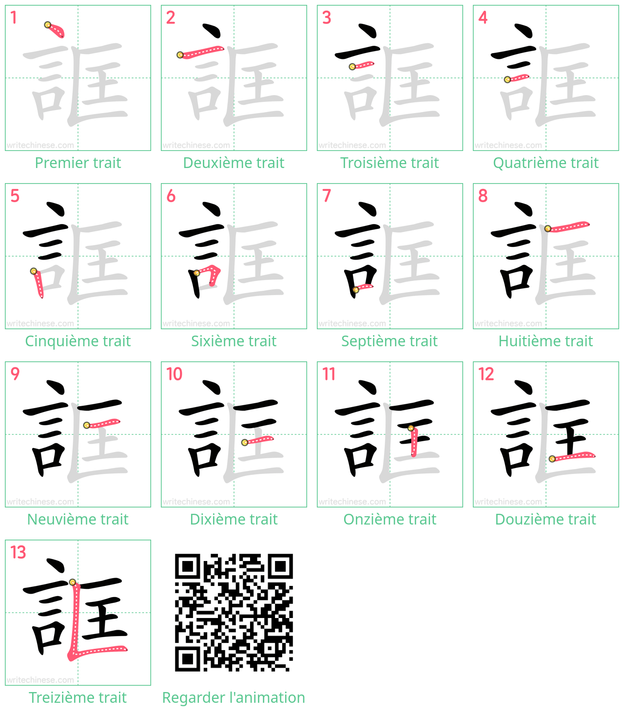 Diagrammes d'ordre des traits étape par étape pour le caractère 誆