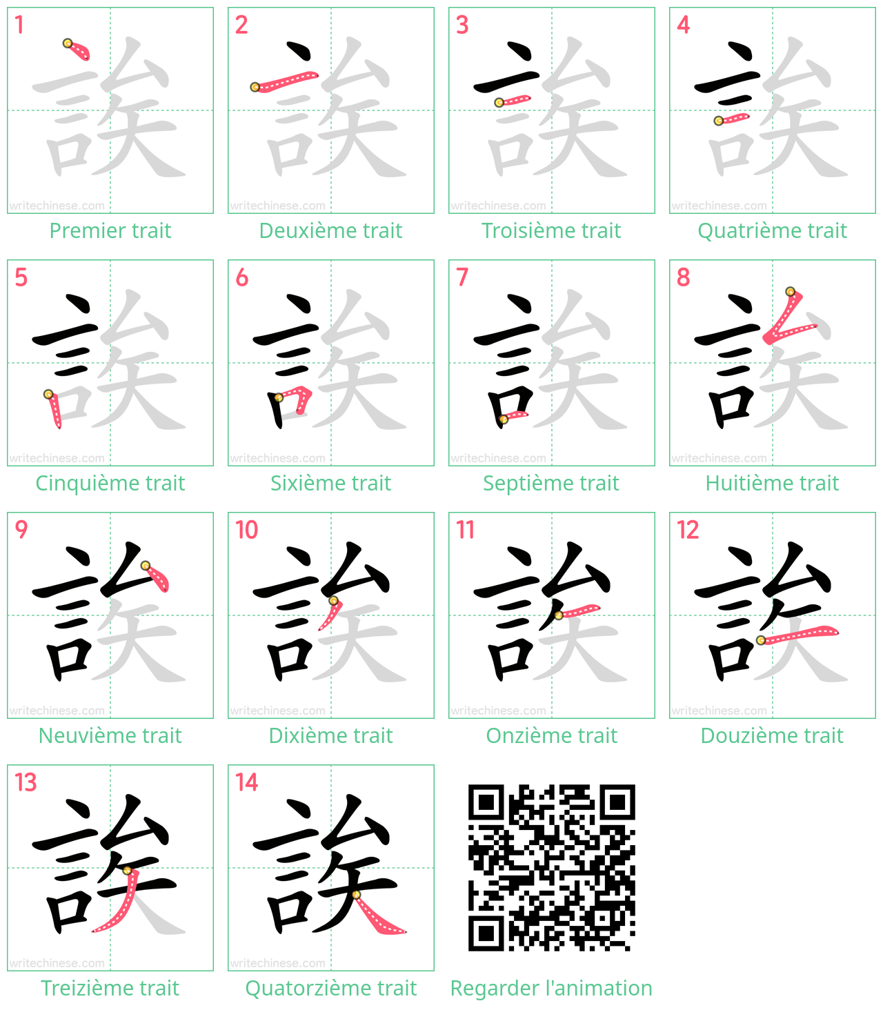 Diagrammes d'ordre des traits étape par étape pour le caractère 誒