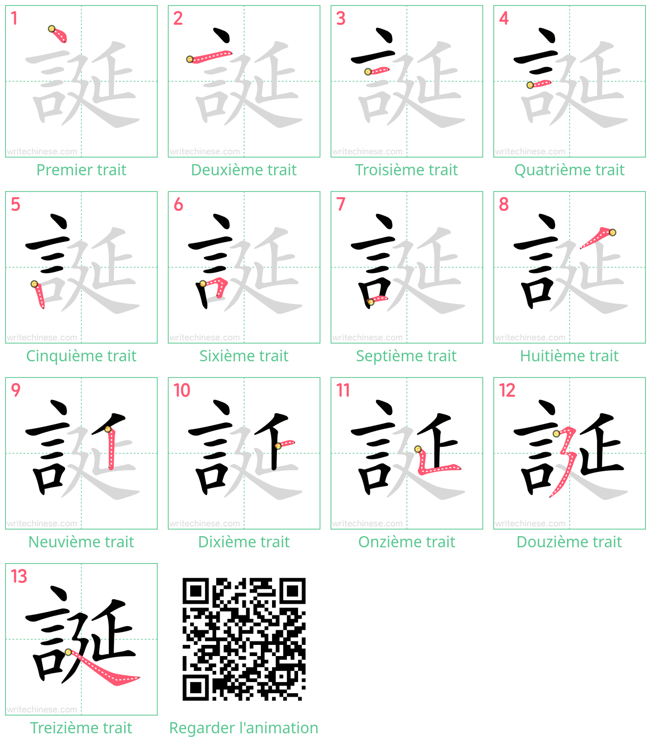 Diagrammes d'ordre des traits étape par étape pour le caractère 誕