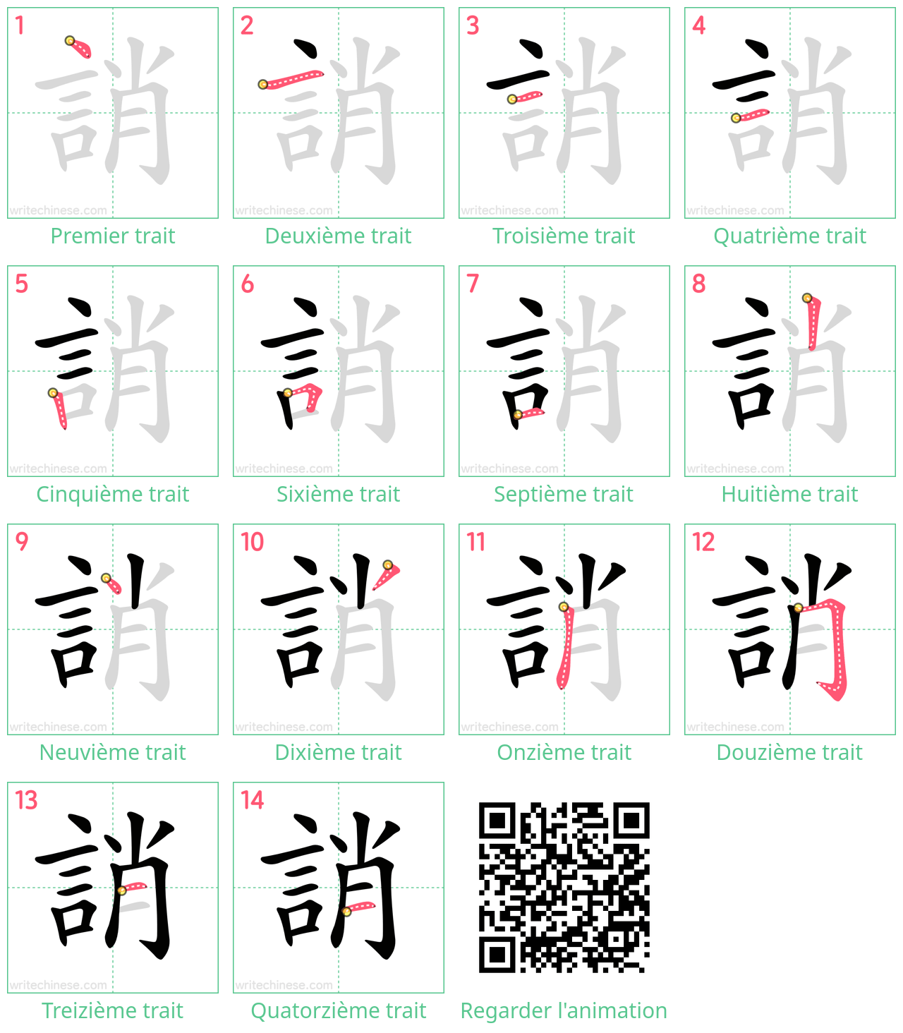 Diagrammes d'ordre des traits étape par étape pour le caractère 誚