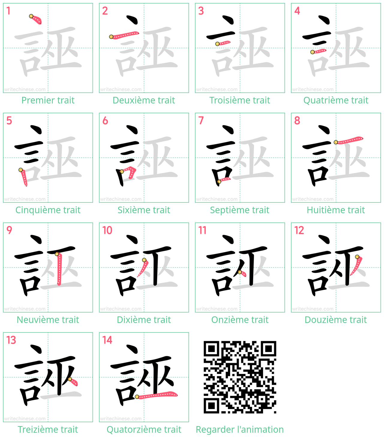 Diagrammes d'ordre des traits étape par étape pour le caractère 誣
