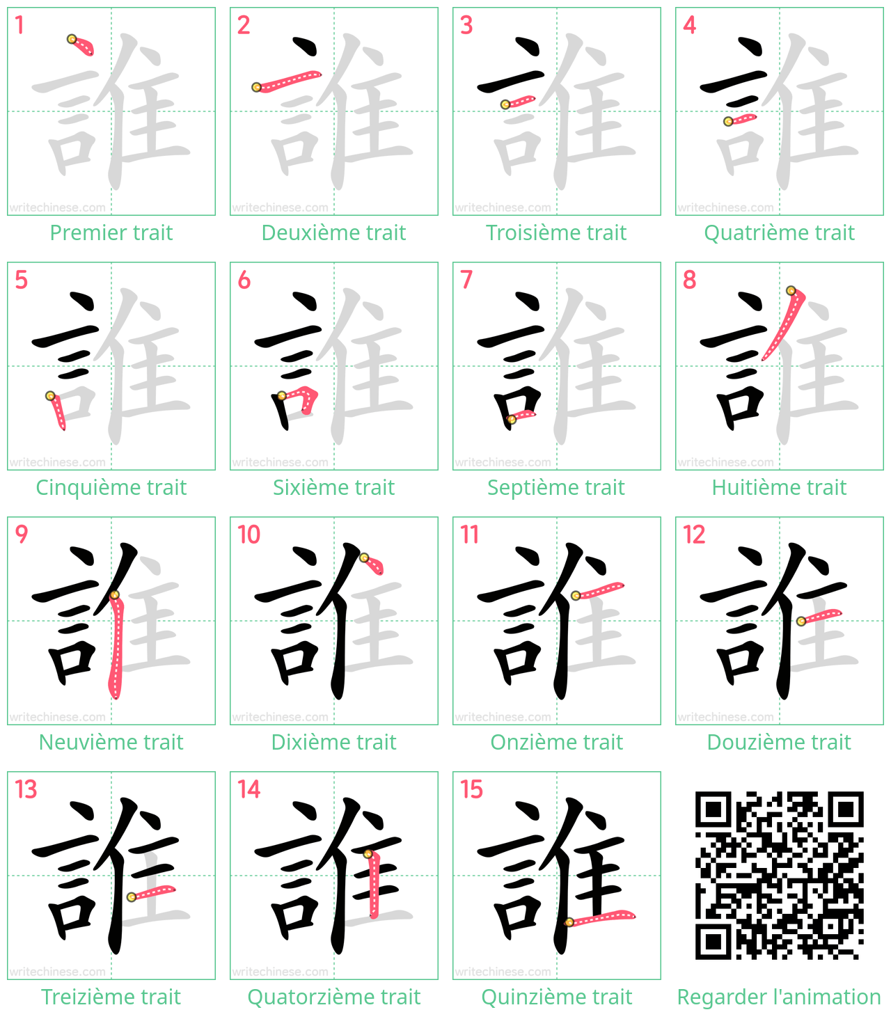 Diagrammes d'ordre des traits étape par étape pour le caractère 誰