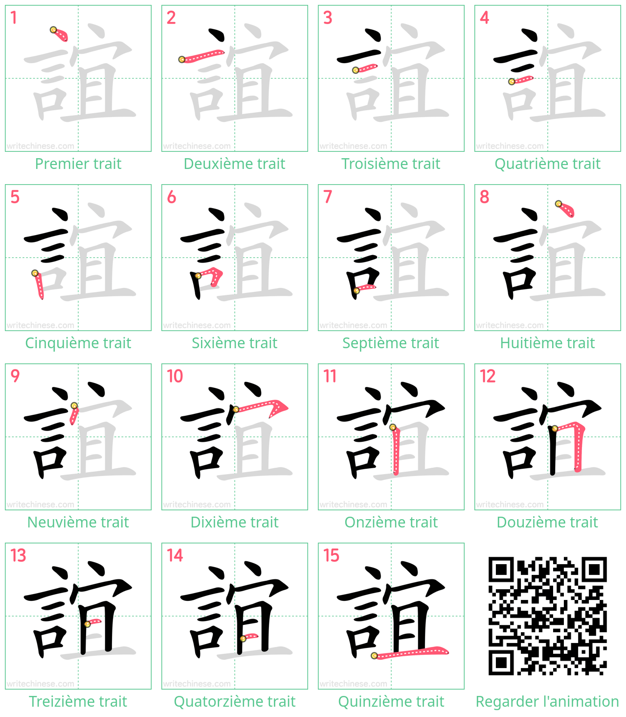 Diagrammes d'ordre des traits étape par étape pour le caractère 誼