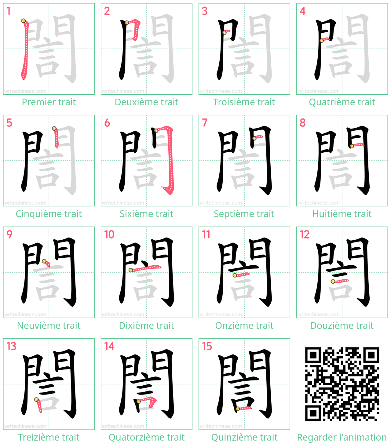 Diagrammes d'ordre des traits étape par étape pour le caractère 誾