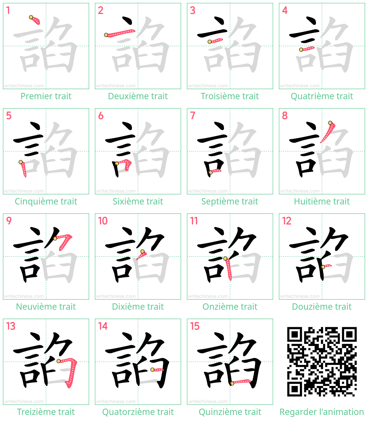 Diagrammes d'ordre des traits étape par étape pour le caractère 諂