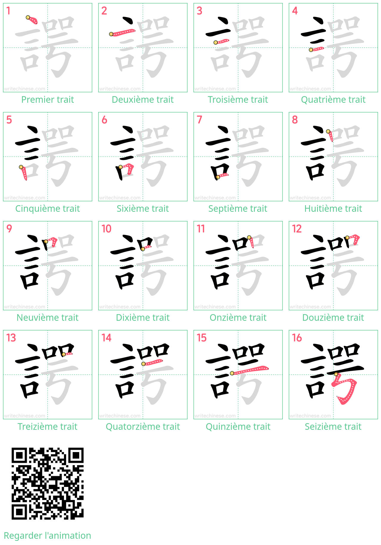 Diagrammes d'ordre des traits étape par étape pour le caractère 諤