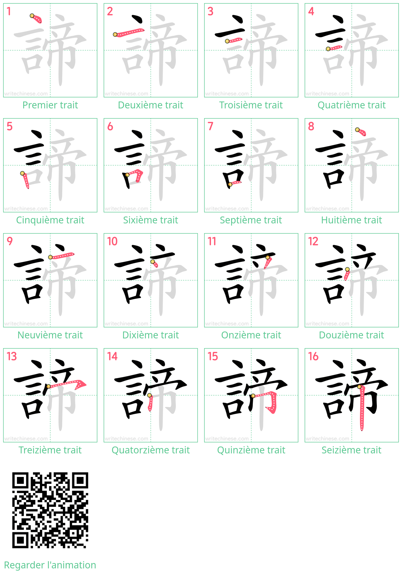 Diagrammes d'ordre des traits étape par étape pour le caractère 諦