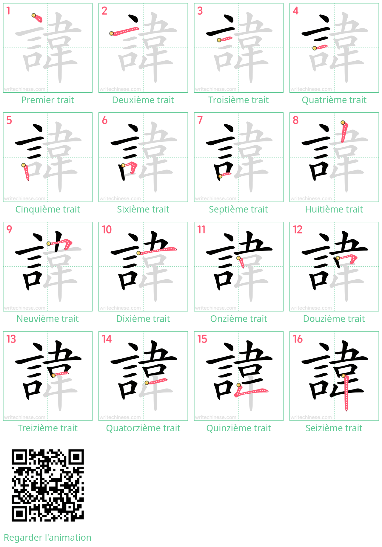 Diagrammes d'ordre des traits étape par étape pour le caractère 諱