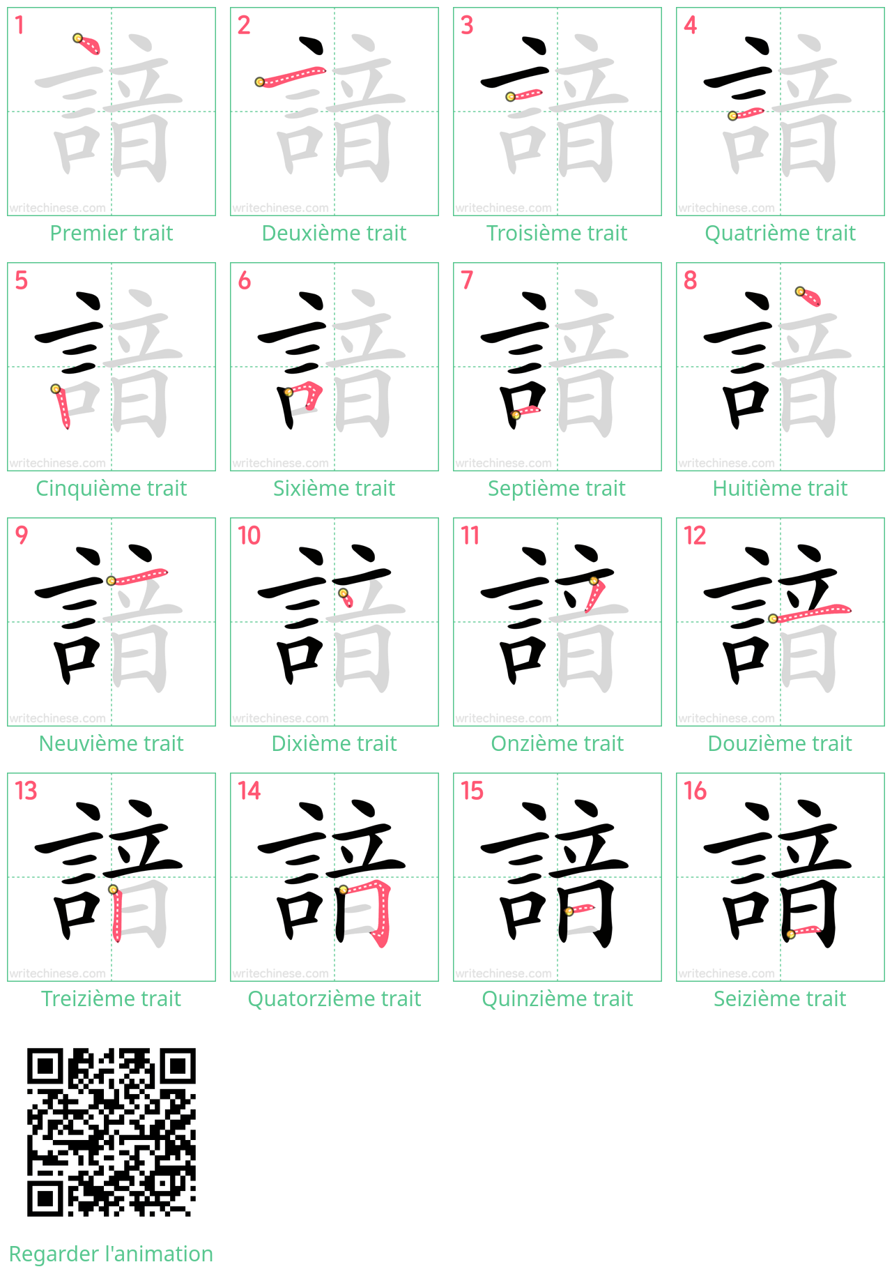 Diagrammes d'ordre des traits étape par étape pour le caractère 諳