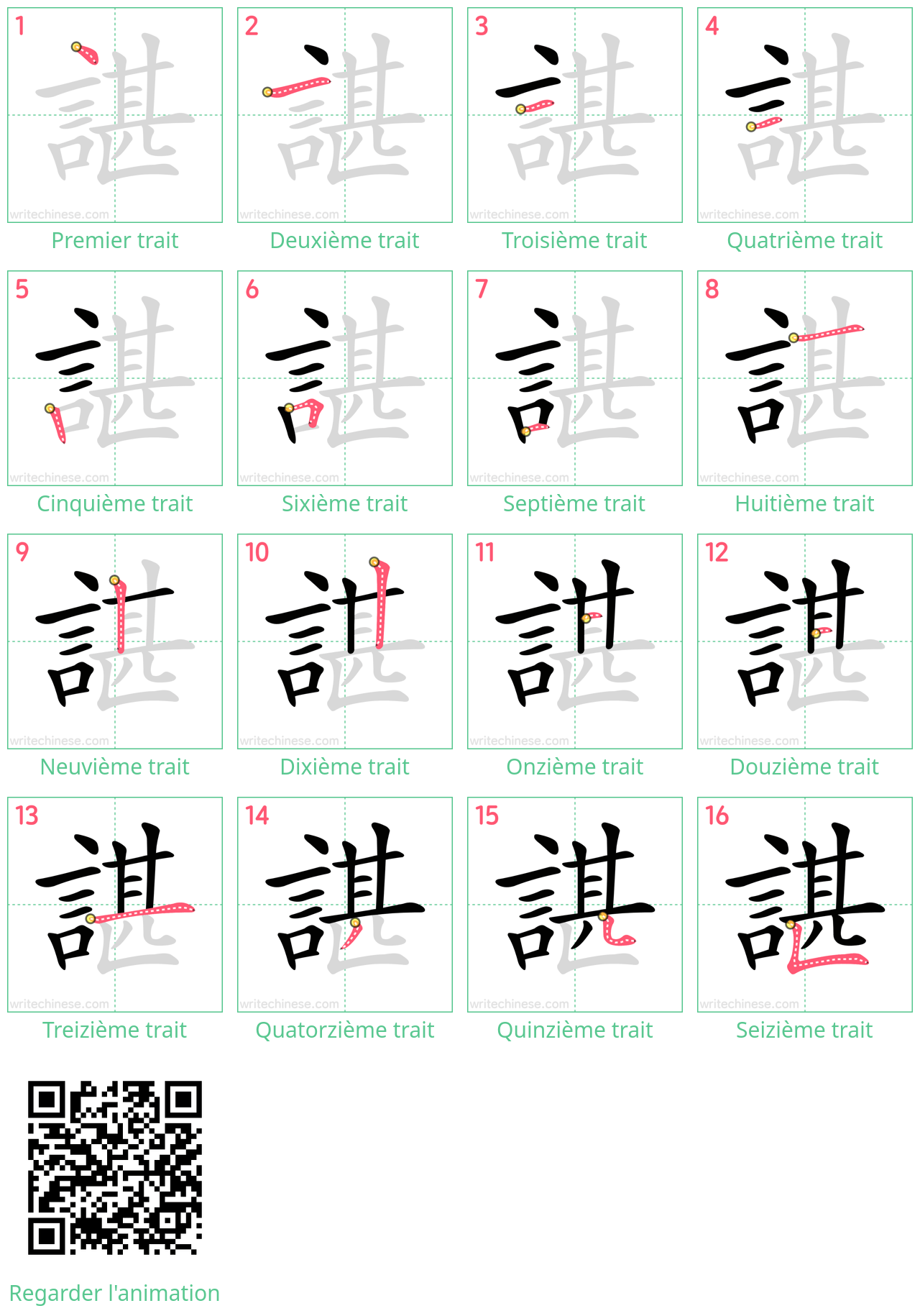 Diagrammes d'ordre des traits étape par étape pour le caractère 諶