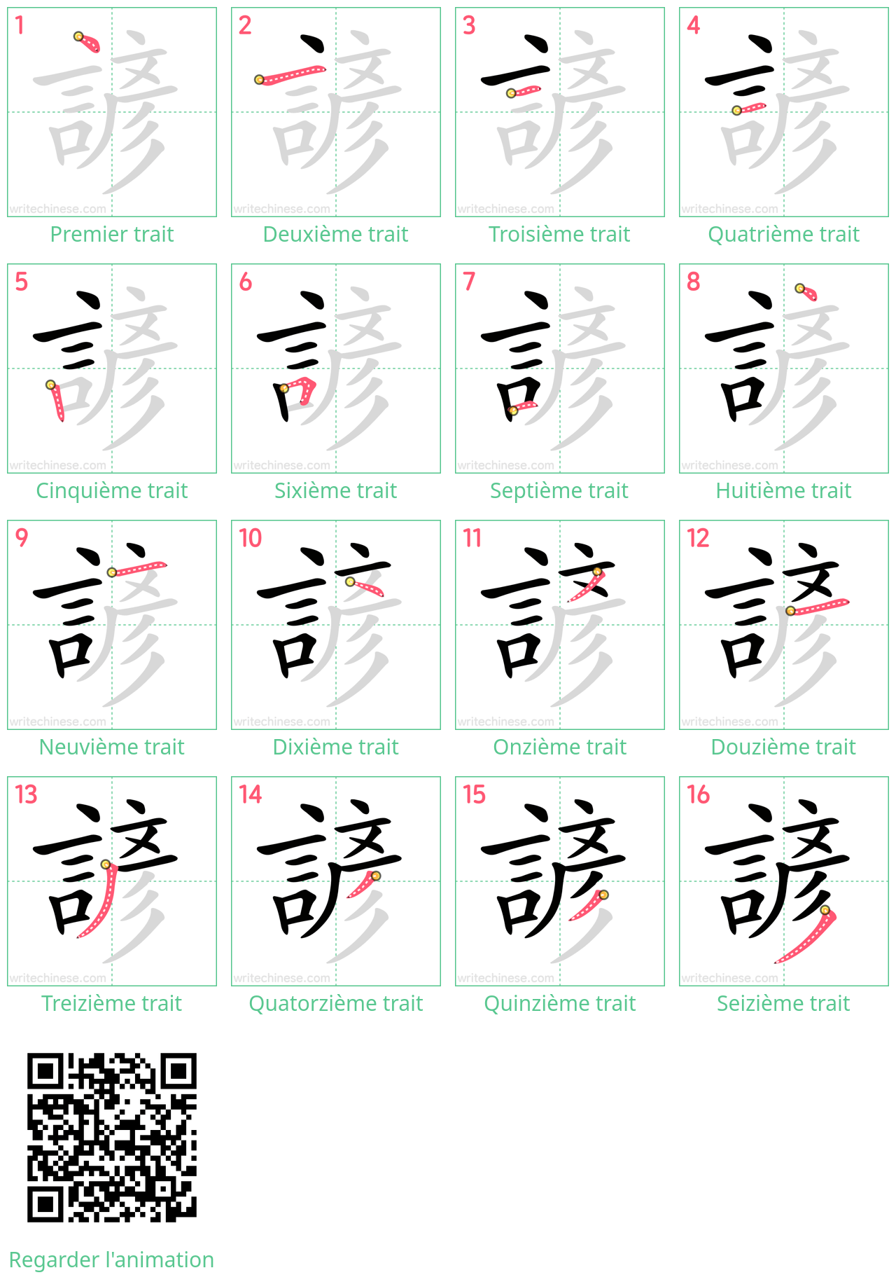 Diagrammes d'ordre des traits étape par étape pour le caractère 諺