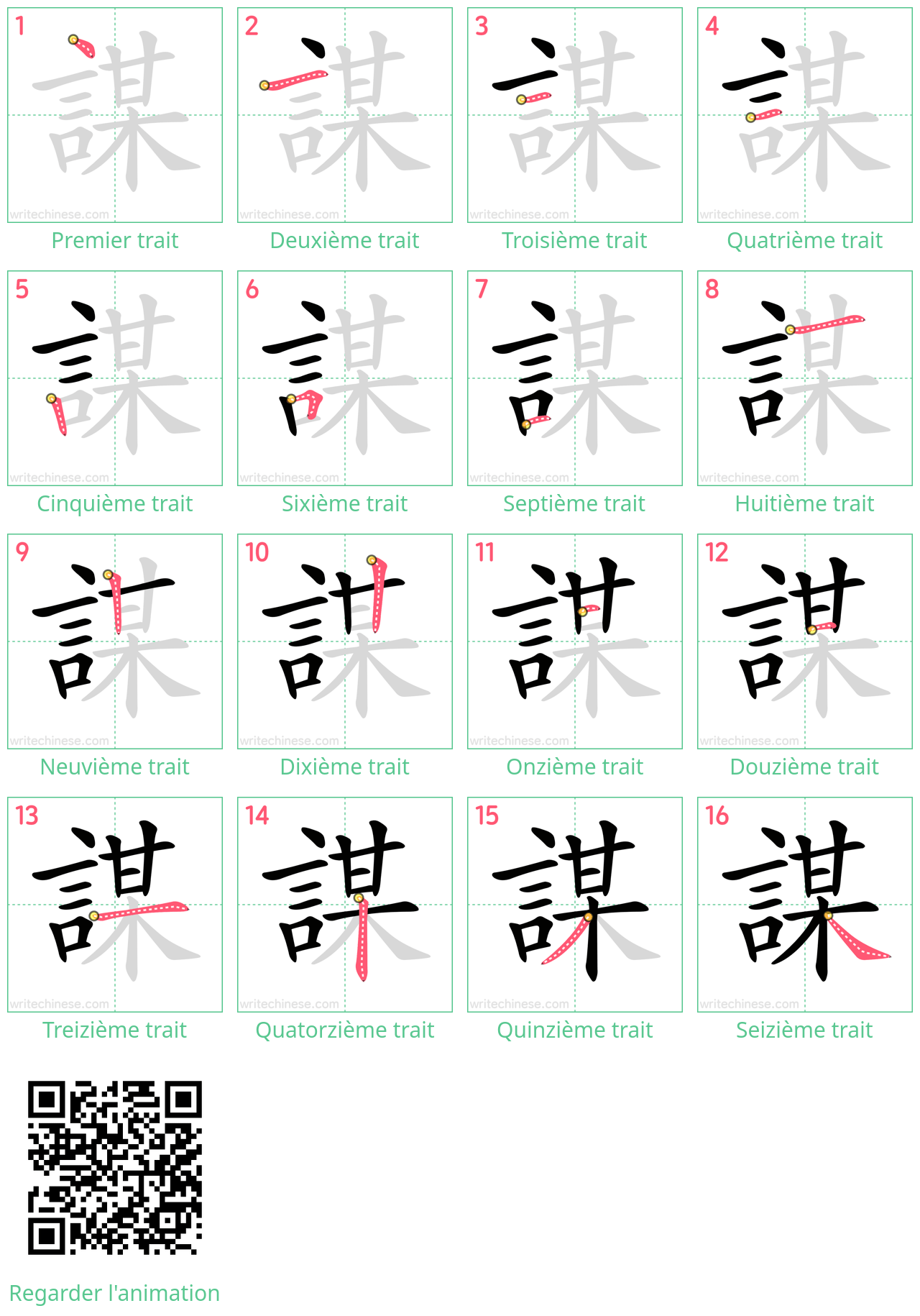 Diagrammes d'ordre des traits étape par étape pour le caractère 謀