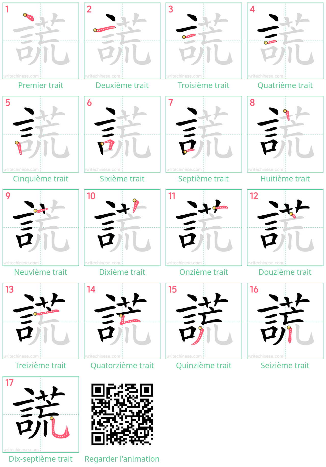 Diagrammes d'ordre des traits étape par étape pour le caractère 謊