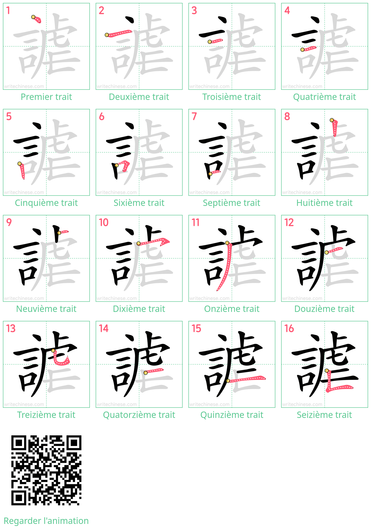 Diagrammes d'ordre des traits étape par étape pour le caractère 謔