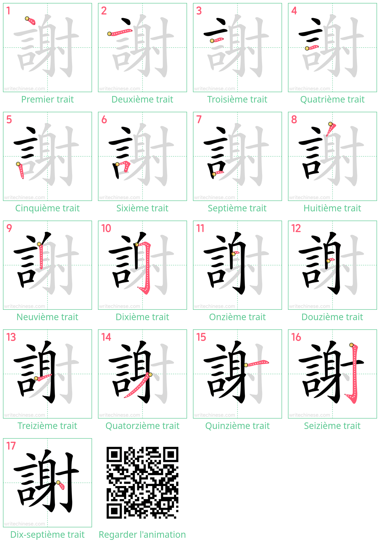 Diagrammes d'ordre des traits étape par étape pour le caractère 謝
