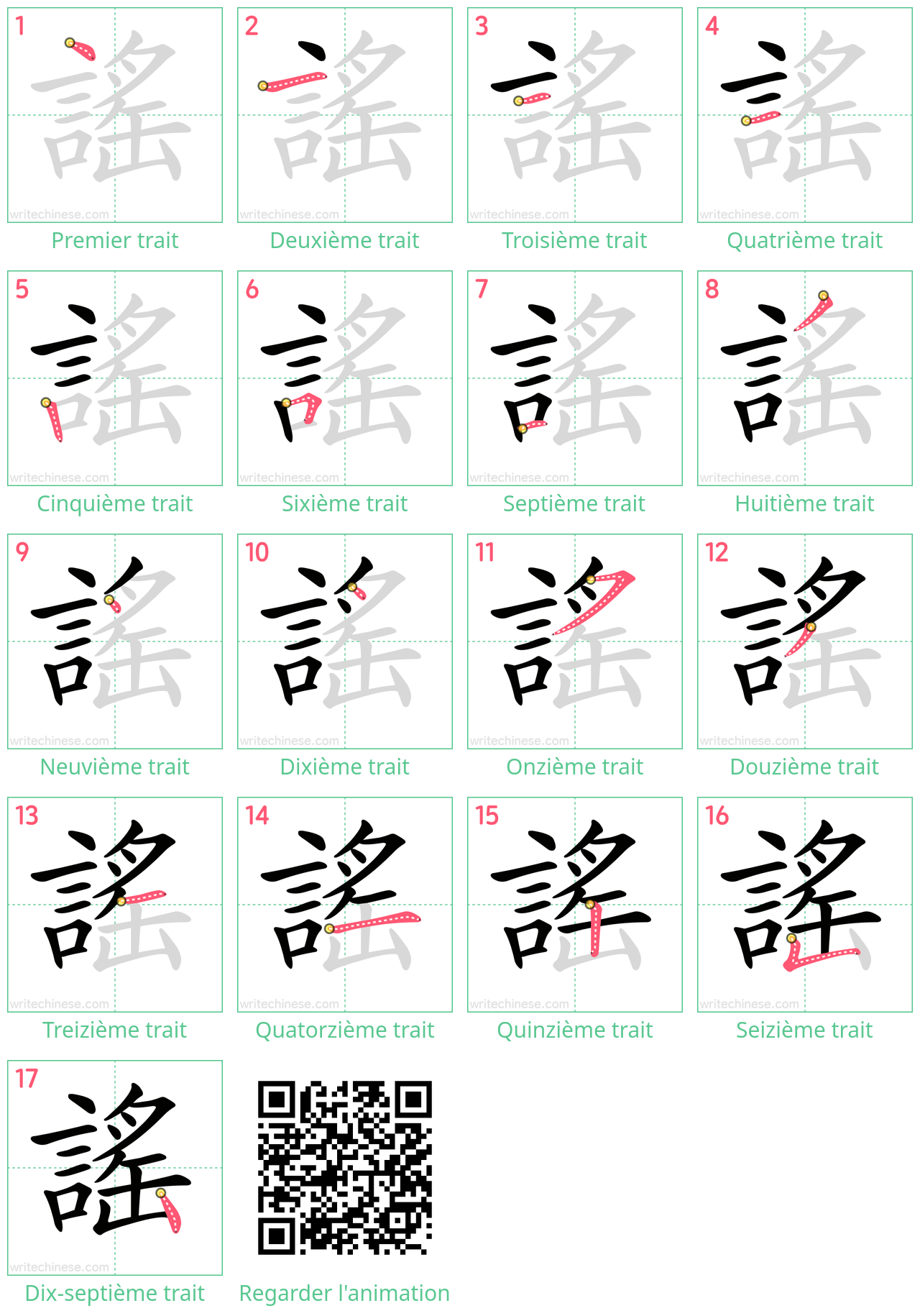 Diagrammes d'ordre des traits étape par étape pour le caractère 謠