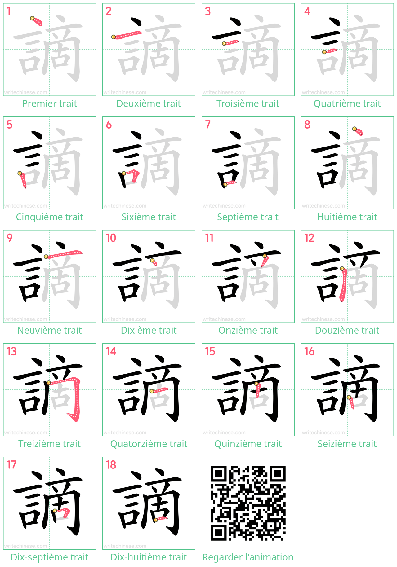 Diagrammes d'ordre des traits étape par étape pour le caractère 謫