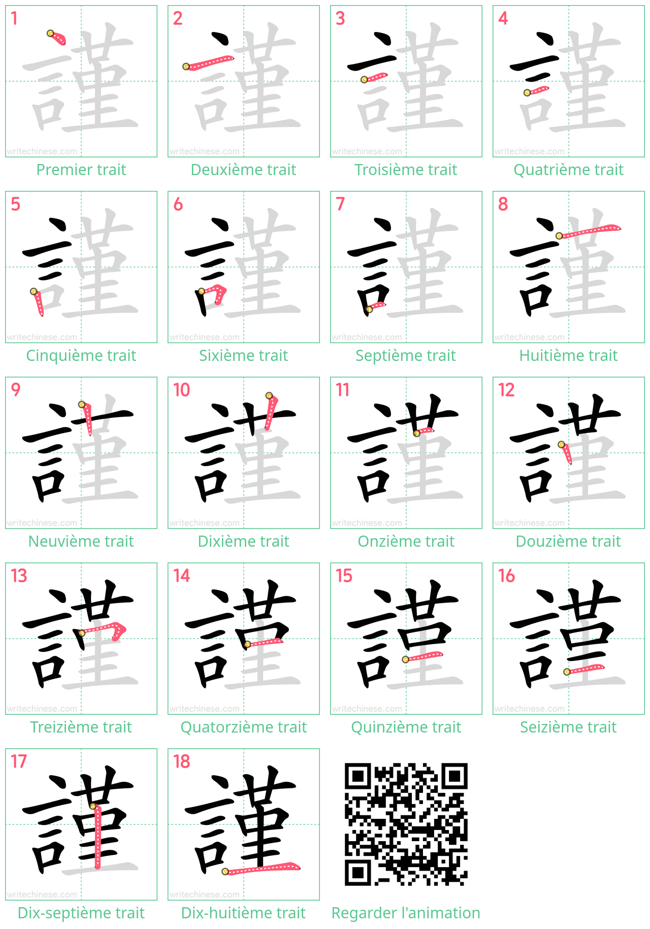 Diagrammes d'ordre des traits étape par étape pour le caractère 謹