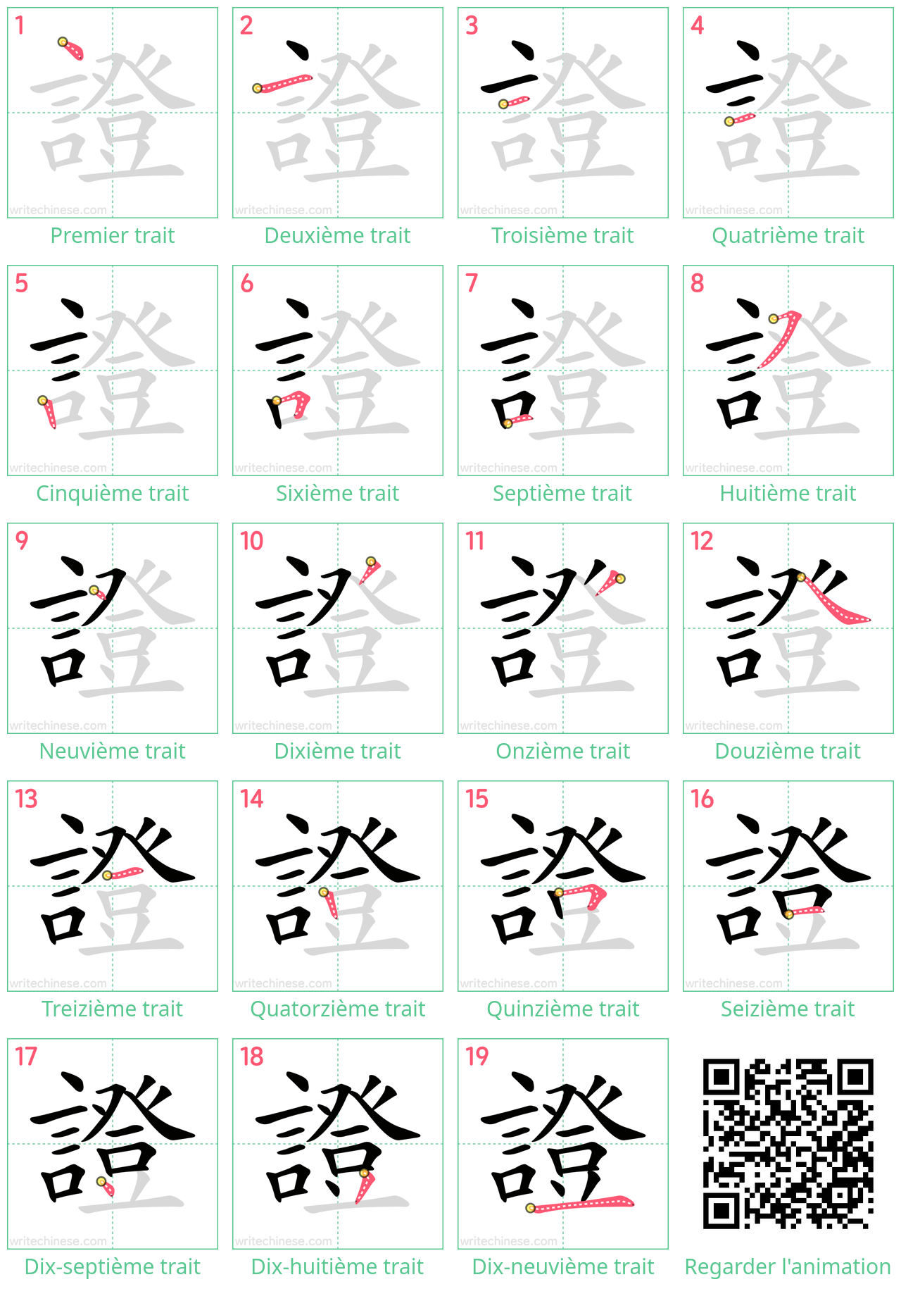 Diagrammes d'ordre des traits étape par étape pour le caractère 證