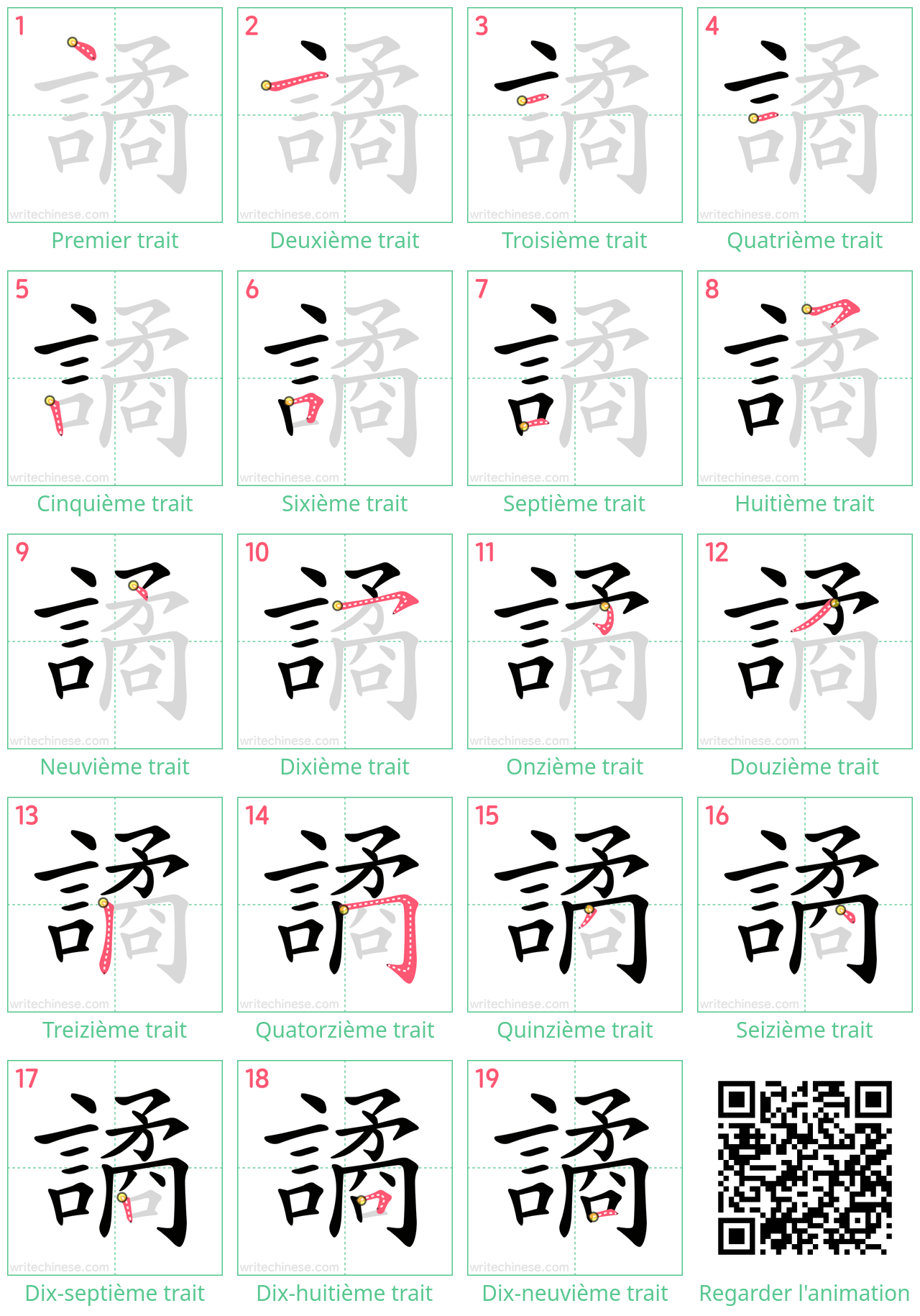 Diagrammes d'ordre des traits étape par étape pour le caractère 譎