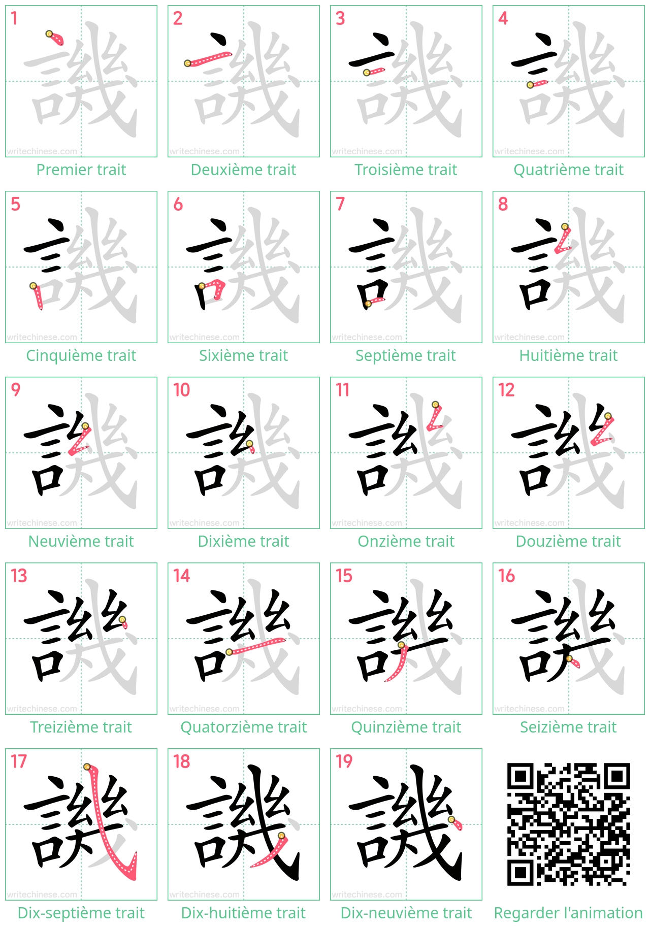 Diagrammes d'ordre des traits étape par étape pour le caractère 譏