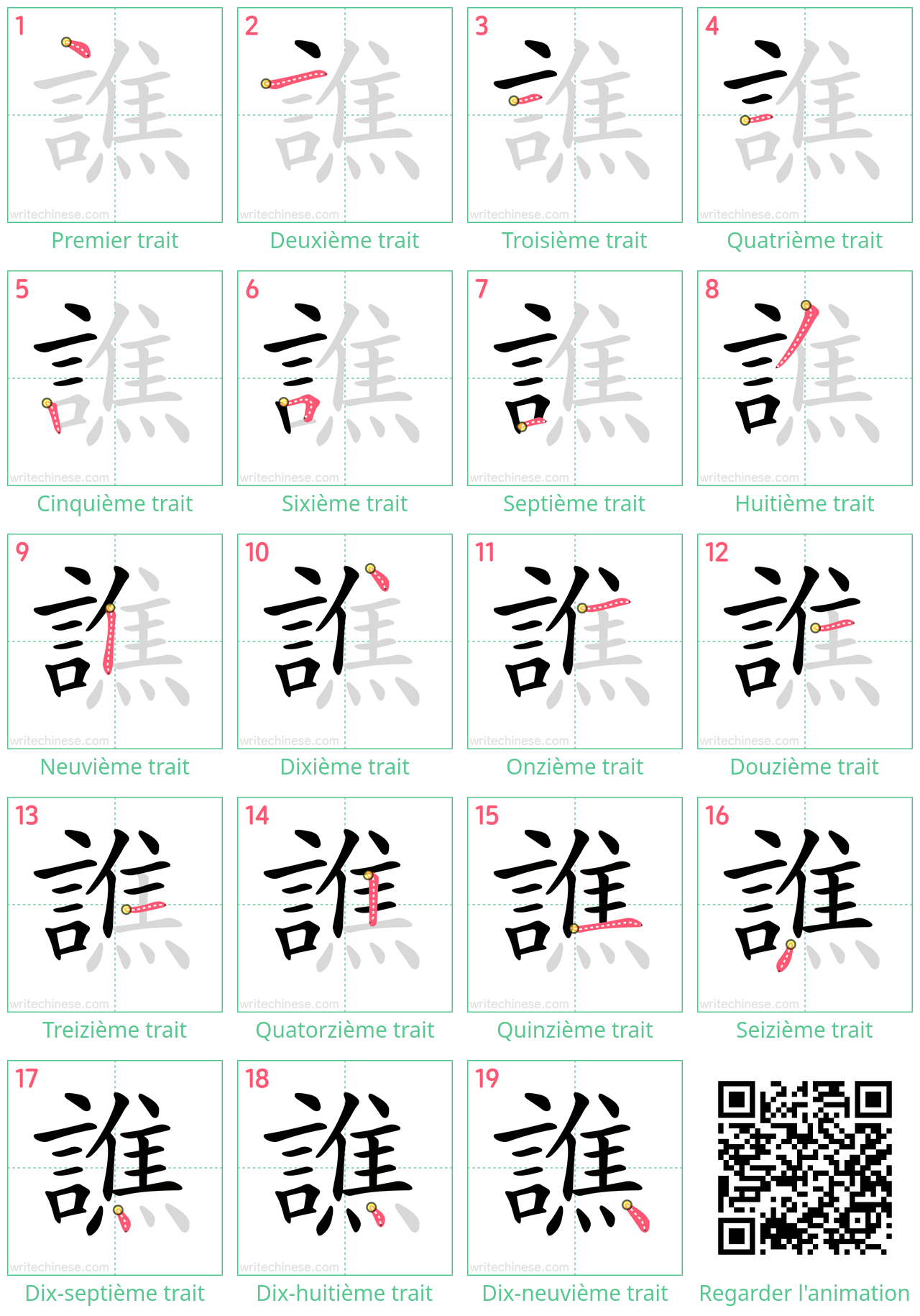 Diagrammes d'ordre des traits étape par étape pour le caractère 譙