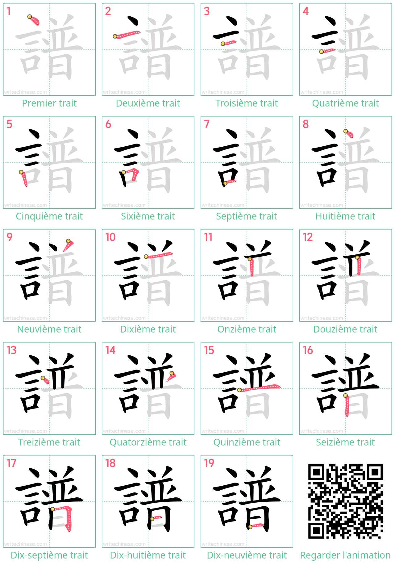 Diagrammes d'ordre des traits étape par étape pour le caractère 譜