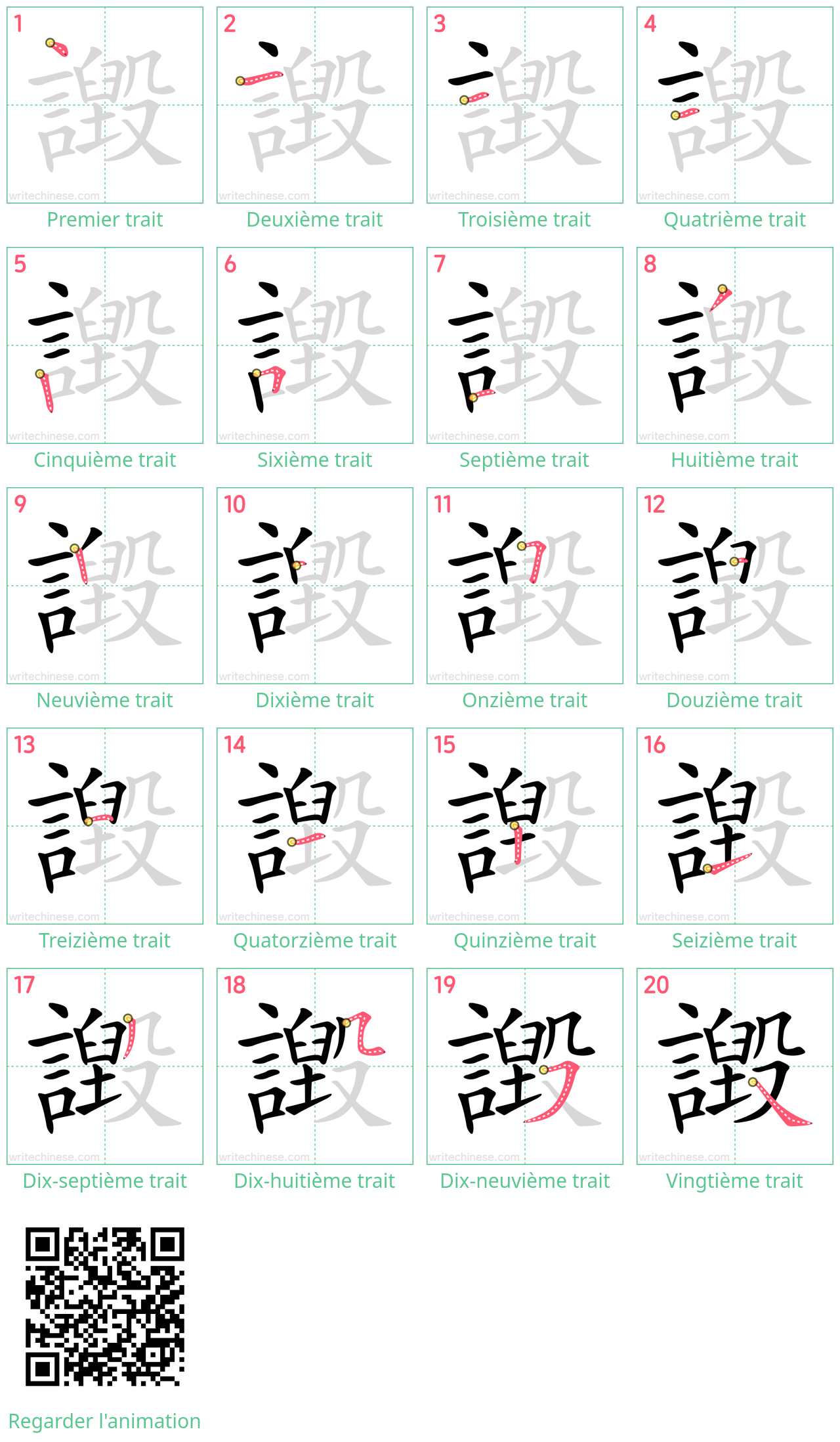 Diagrammes d'ordre des traits étape par étape pour le caractère 譭