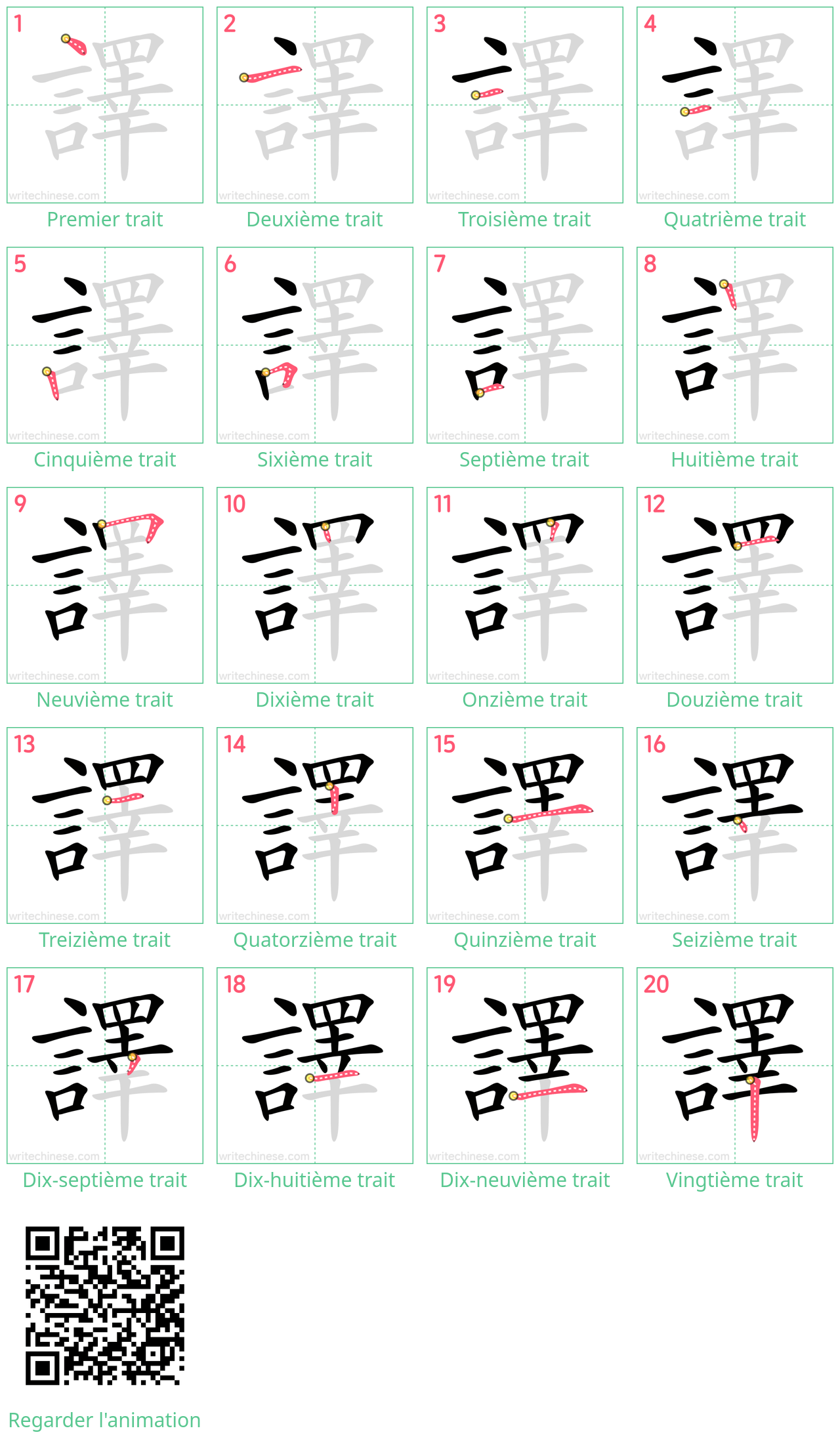 Diagrammes d'ordre des traits étape par étape pour le caractère 譯