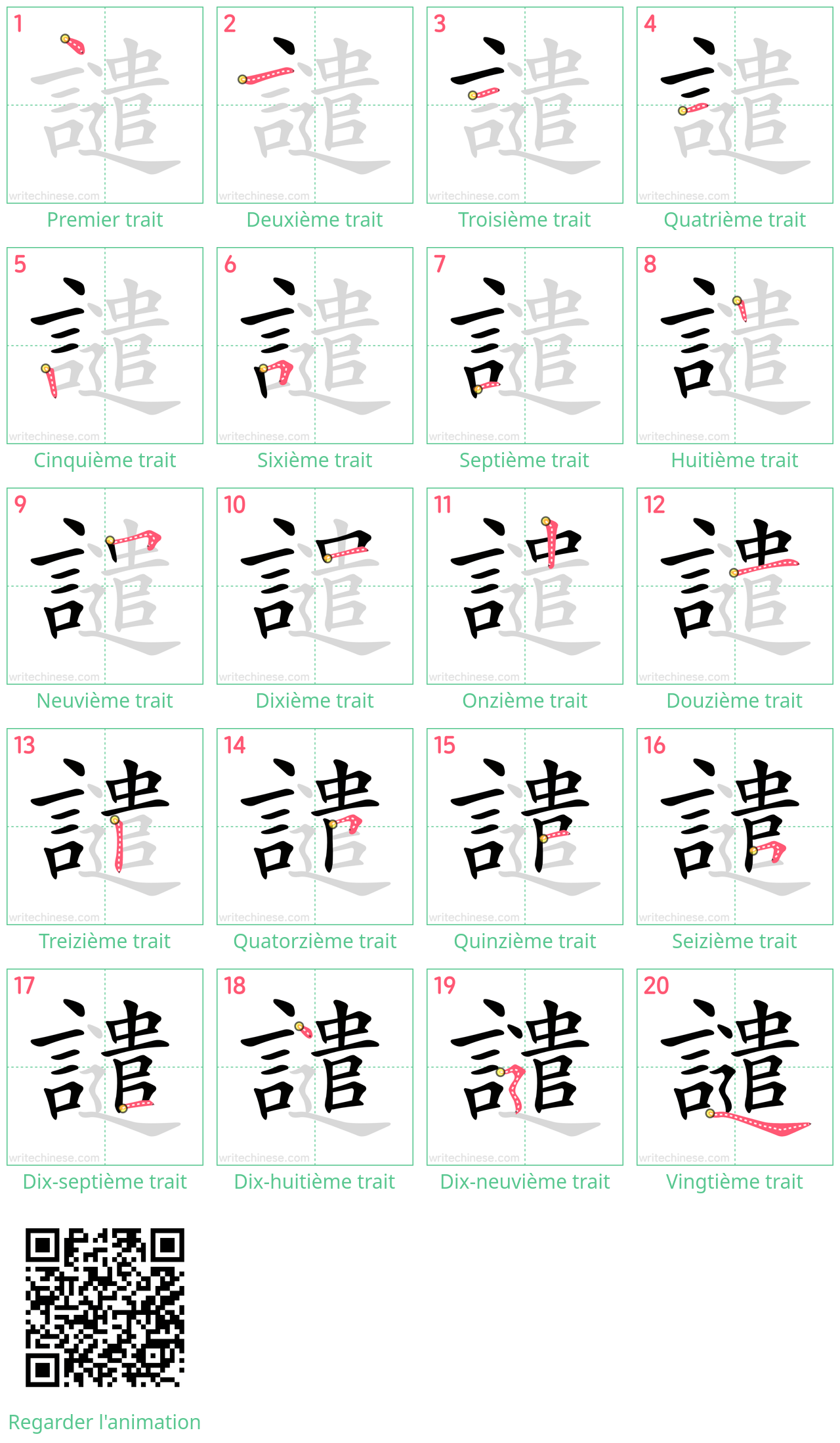 Diagrammes d'ordre des traits étape par étape pour le caractère 譴