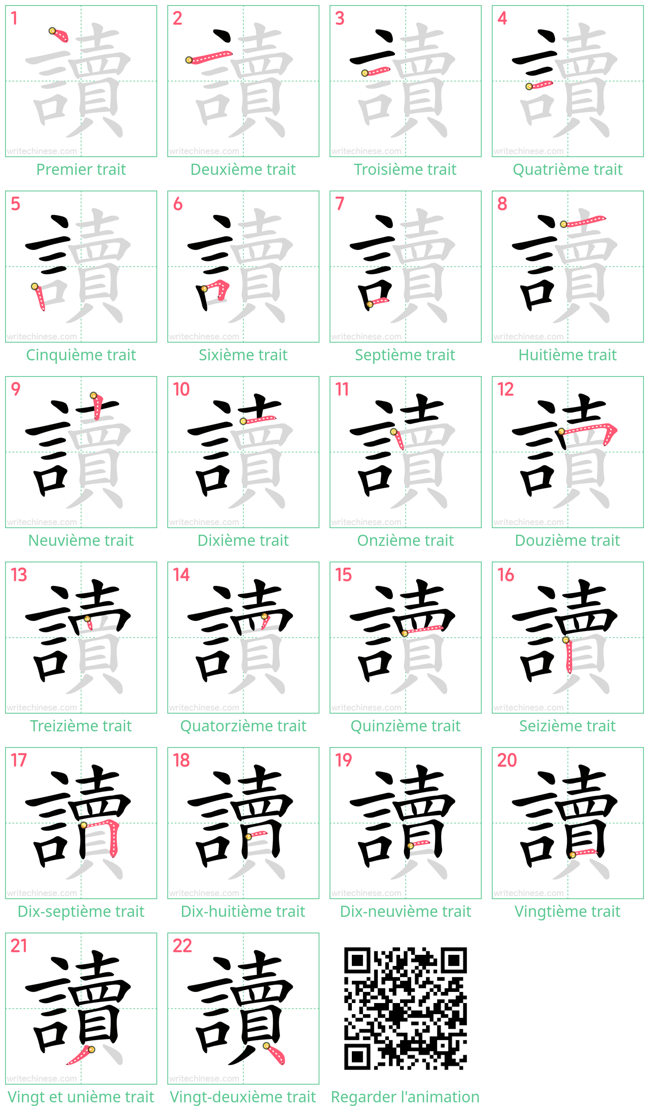 Diagrammes d'ordre des traits étape par étape pour le caractère 讀