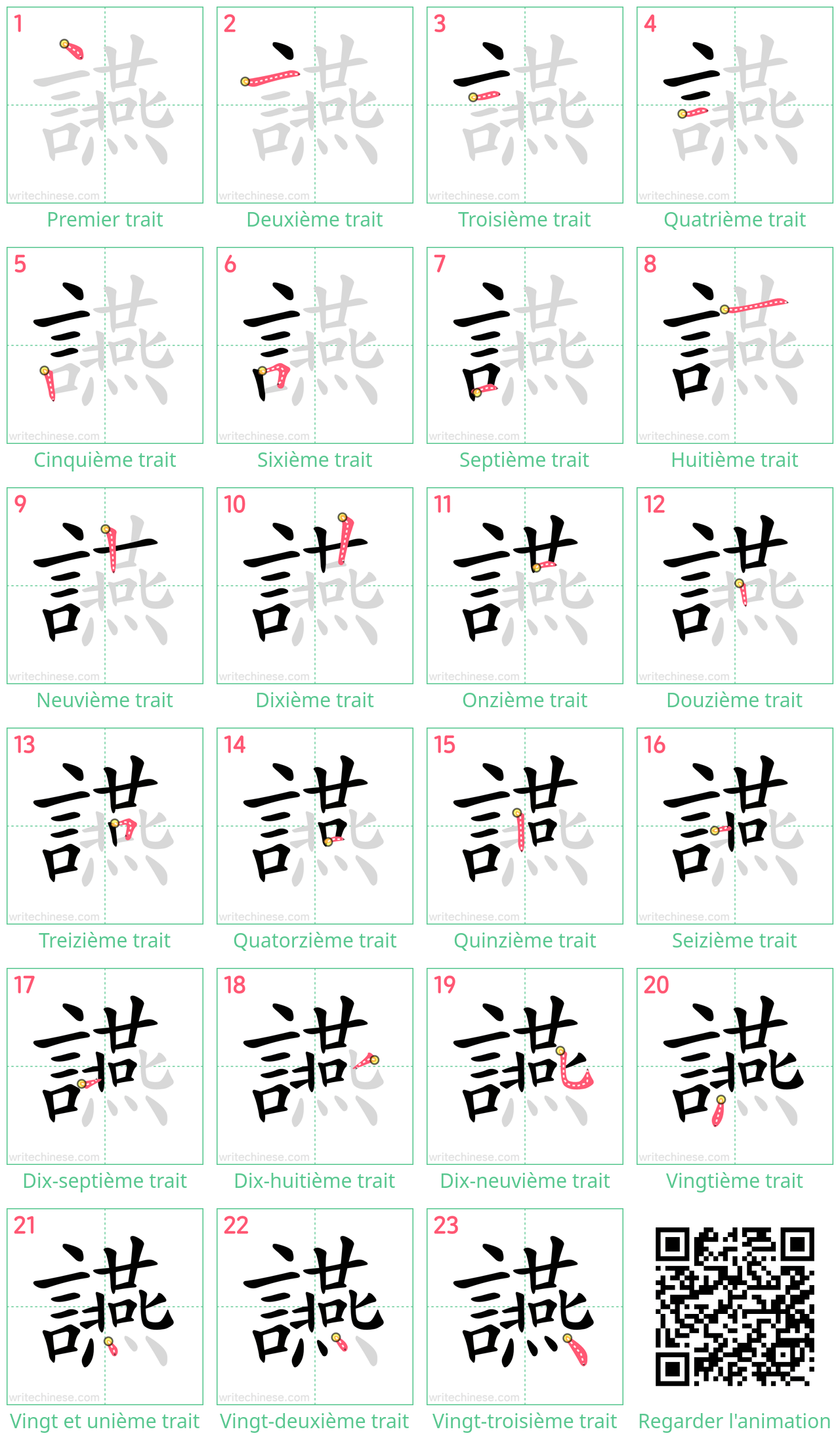 Diagrammes d'ordre des traits étape par étape pour le caractère 讌