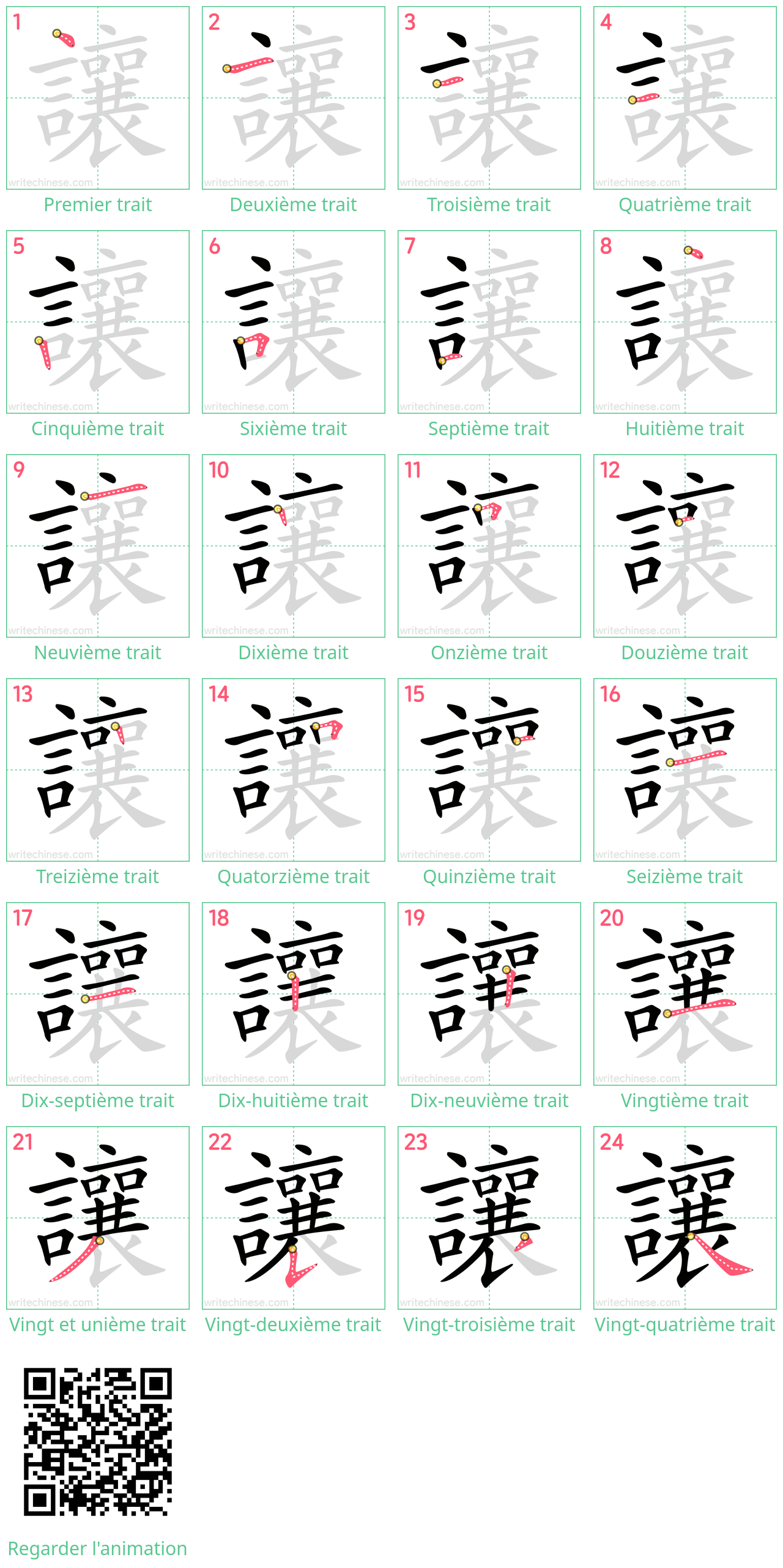 Diagrammes d'ordre des traits étape par étape pour le caractère 讓