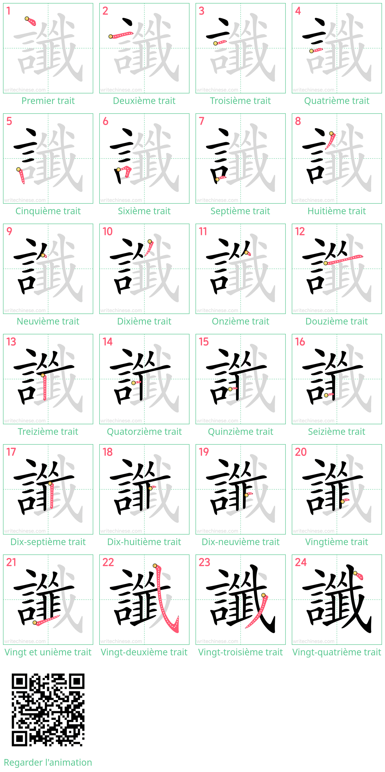 Diagrammes d'ordre des traits étape par étape pour le caractère 讖