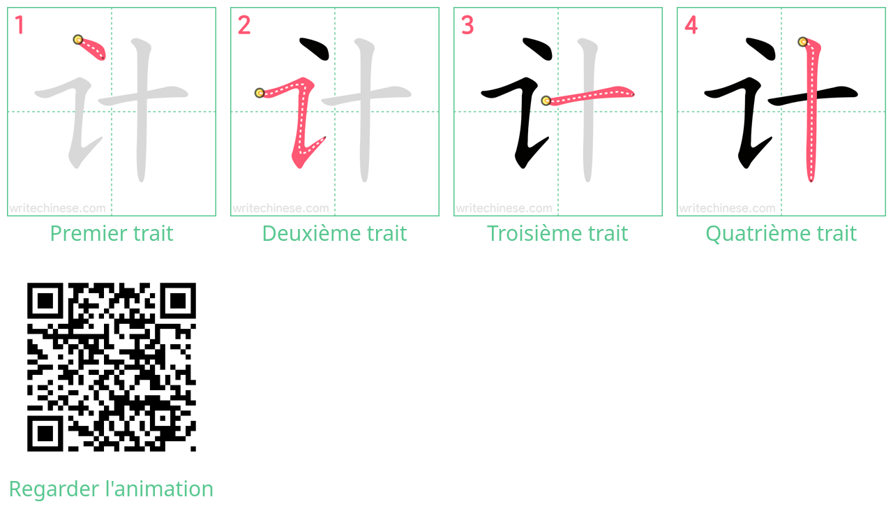 Diagrammes d'ordre des traits étape par étape pour le caractère 计