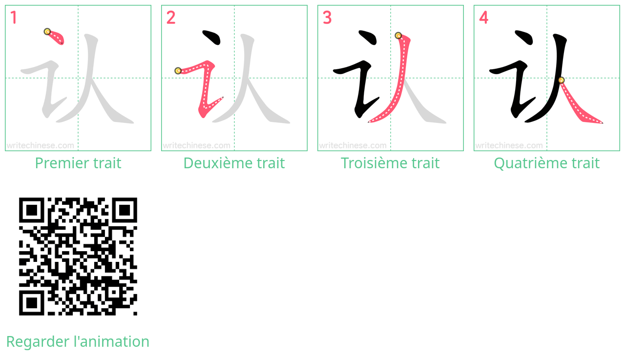 Diagrammes d'ordre des traits étape par étape pour le caractère 认